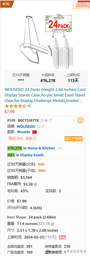亚马逊选品-数据分析第2期 亚克力卡片展示架