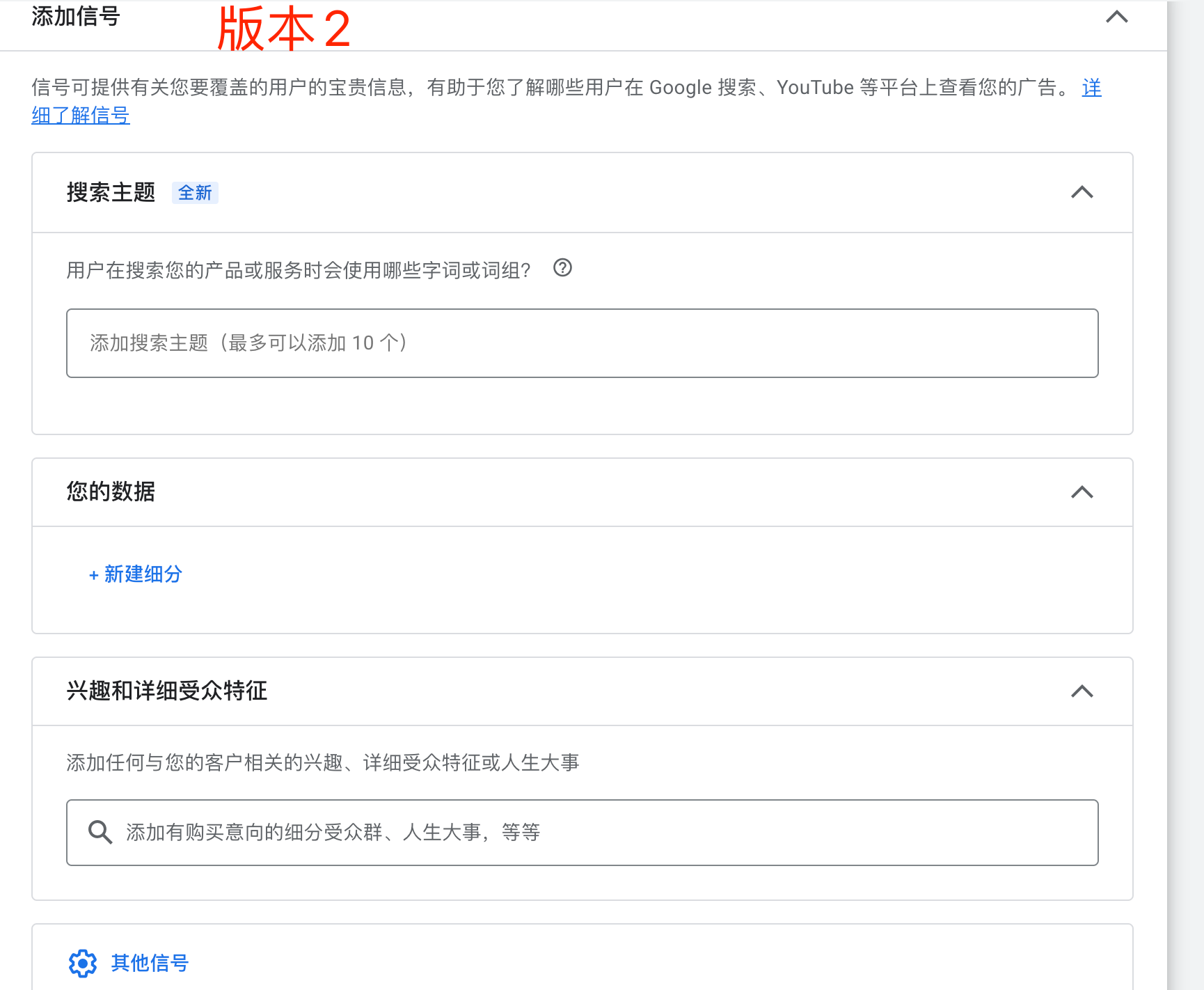 【谷歌广告】PMAX受众信号界面更新后,在哪添加搜索词和同行网站链接