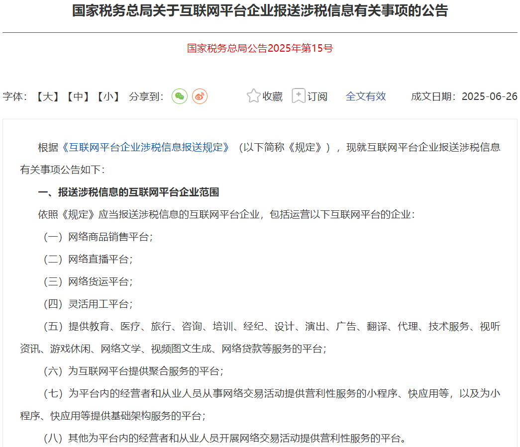 跨境税务透明化时代已来！CRS+平台数据报送下，你的香港资金归集结构还安全吗？