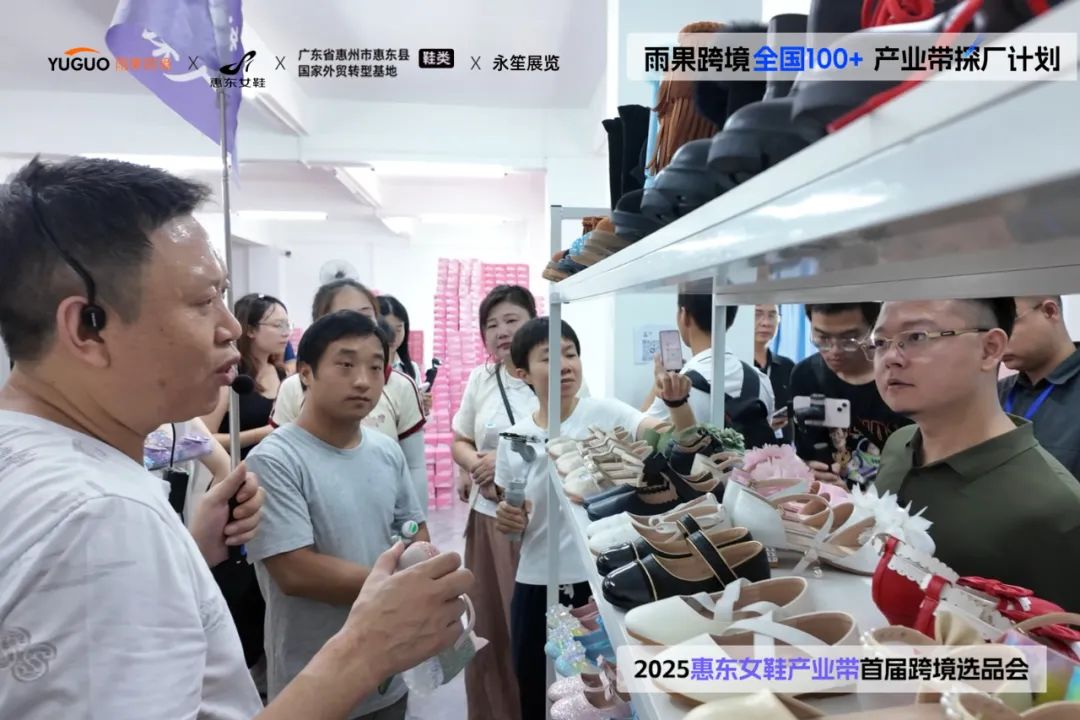 年銷9億雙再加速出海！爆品對接會，打通惠東鞋企跨境直供鏈路