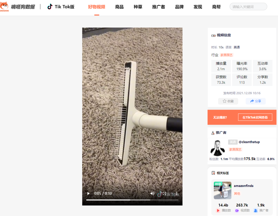 TikTok获200万人点赞的吸尘器扫把，带动亚马逊需求飙升