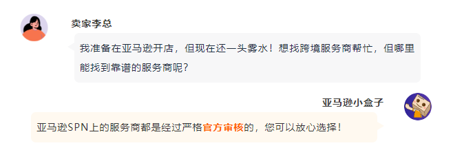 如何高效找到优质服务商？亚马逊SPN服务商网络是你的最佳选择！