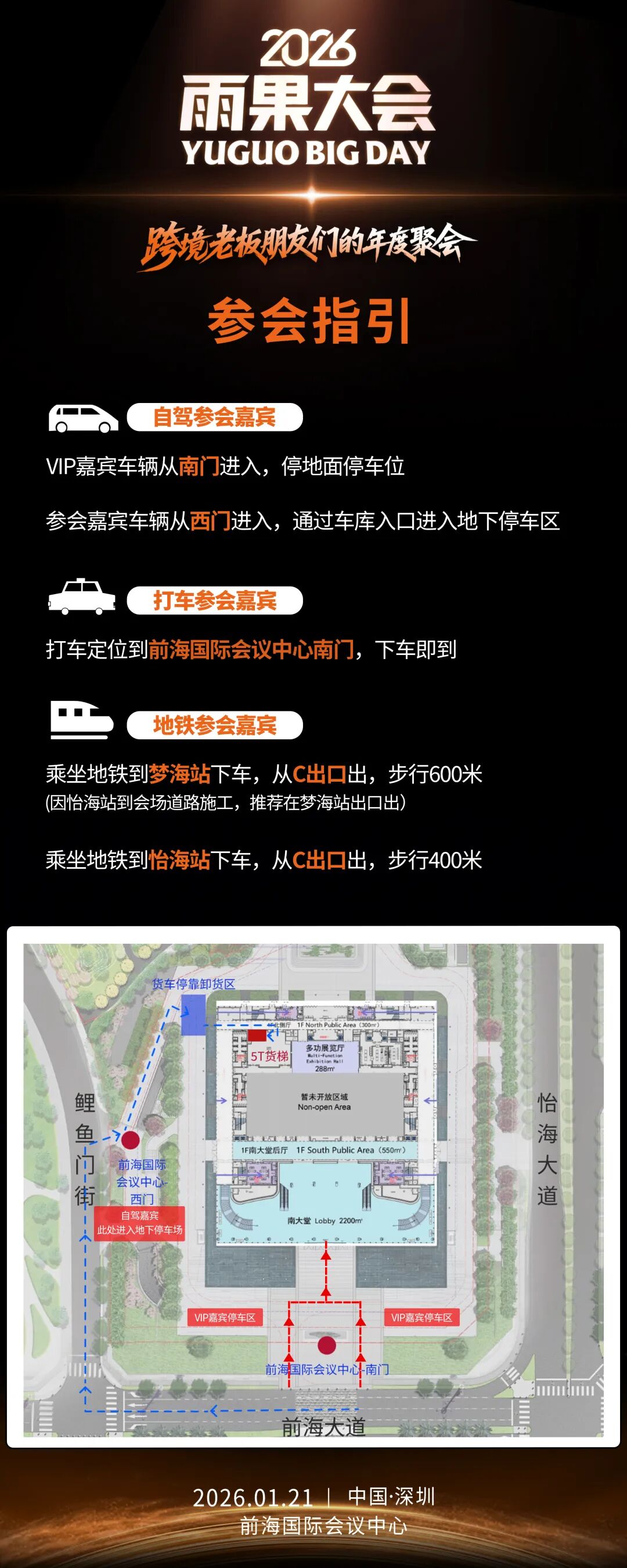 “跨境老板朋友们的年度聚会”！2026雨果大会明日正式举办