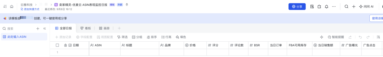 1个豆包,串起选品、经营和 TikTok:亚马逊运营还能这样自动化