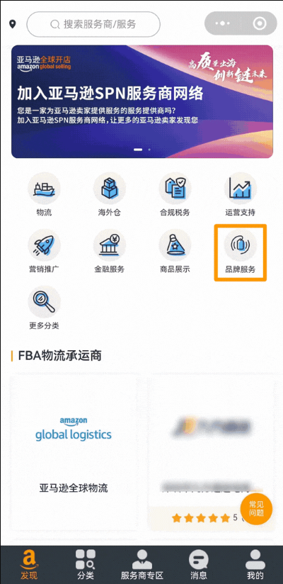 商标注册怕踩坑？亚马逊SPN服务商网络引入知识产权律所，省心又省力！