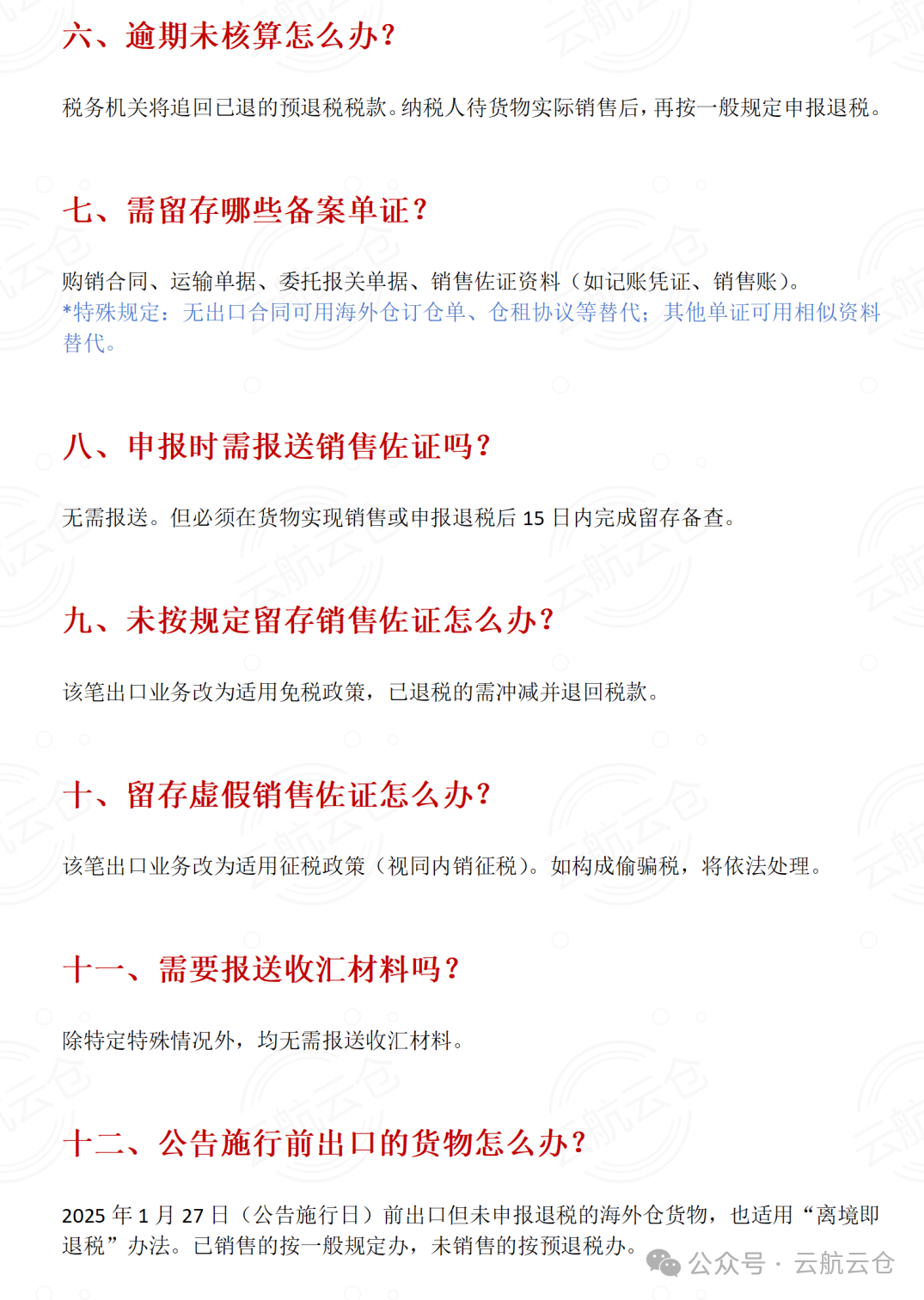 重磅利好！9810模式实现“报关即退税”，跨境卖家现金回流快人一步！实操攻略来了！