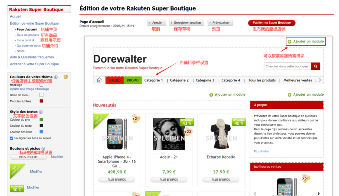 法国乐天超级店铺装修教程，让你的店铺与众不同！