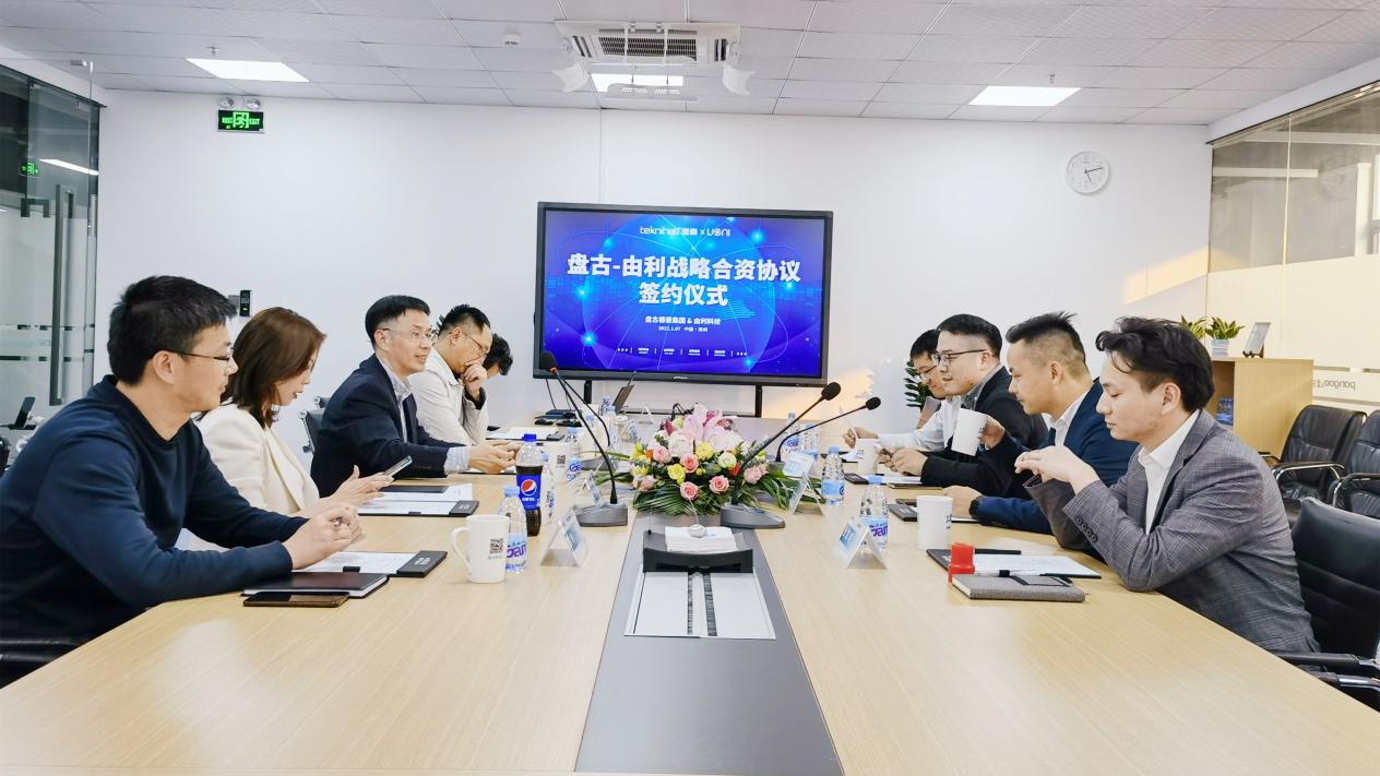 盘古德豪集团与由利科技签署战略合资协议，共同打造国货出海新标杆
