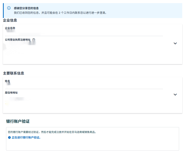 亚马逊开店2大步骤更新!付款/收款信息这么填,0失误过审核!