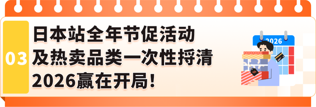 规模更大,流量更强!2026亚马逊日本站即将迎来2场168小时升级版春促!