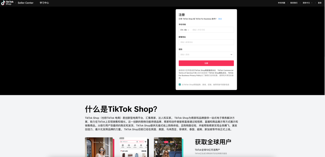 TikTok新政策！仅需营业执照你也能在TikTok申请开店捞金！