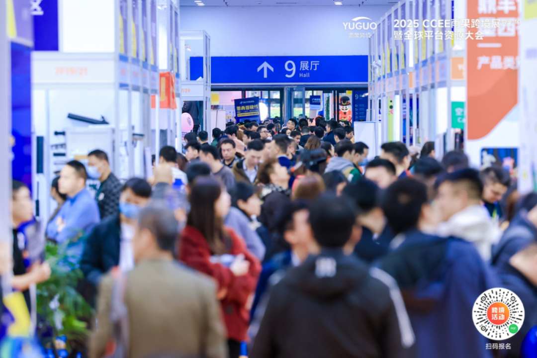2025 CCEE雨果跨境展精彩不停：一站对接全球资源，破局出海痛点