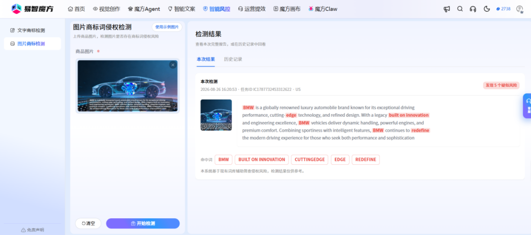 跨境大卖下场做Agent，不仅能生图和视频，还能揪出素材侵权风险