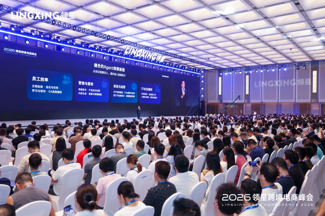 2026领星跨境电商AI峰会圆满收官:共探AI实践和全球化增长新机遇