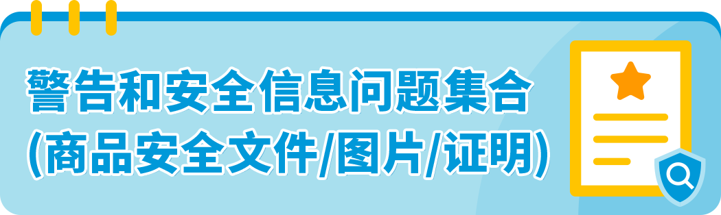 12/13正式生效，如果您现在还没有完成亚马逊GPSR的要求，请立即行动