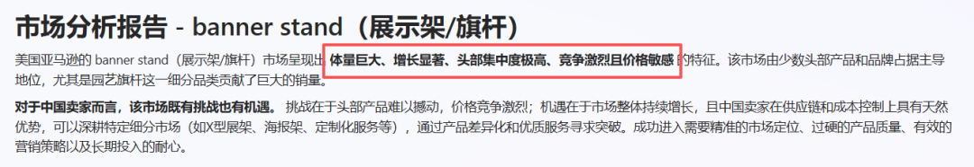 亚马逊选品结合AI解读热门产品第74期，如何快速判断横幅支架的市场是否适合我去做？