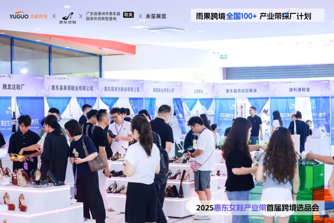 年銷9億雙再加速出海！爆品對接會，打通惠東鞋企跨境直供鏈路