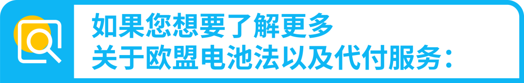 30天合规行动倒计时！亚马逊卖家请速自查欧盟电池EPR合规操作