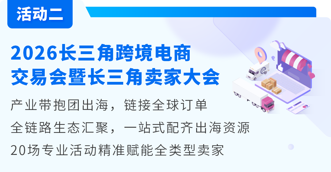 亚马逊六月连赴四城展会，四大产业带出海机遇集中落地