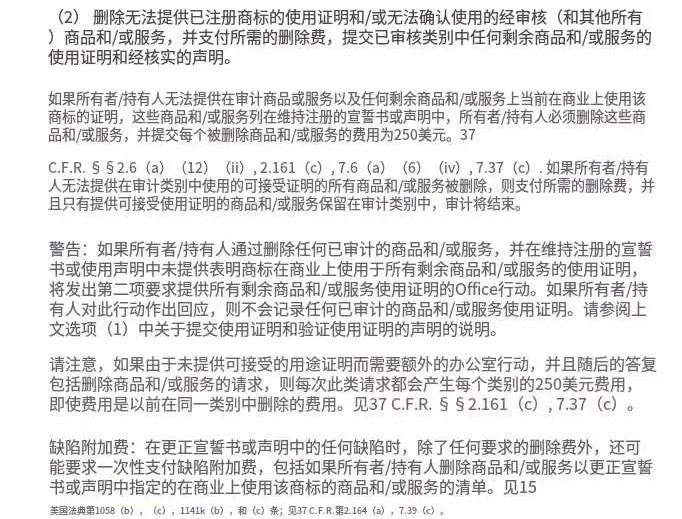 警惕！陸續(xù)有賣家收到品牌失效通知，美國商標錯過宣誓怎么辦？
