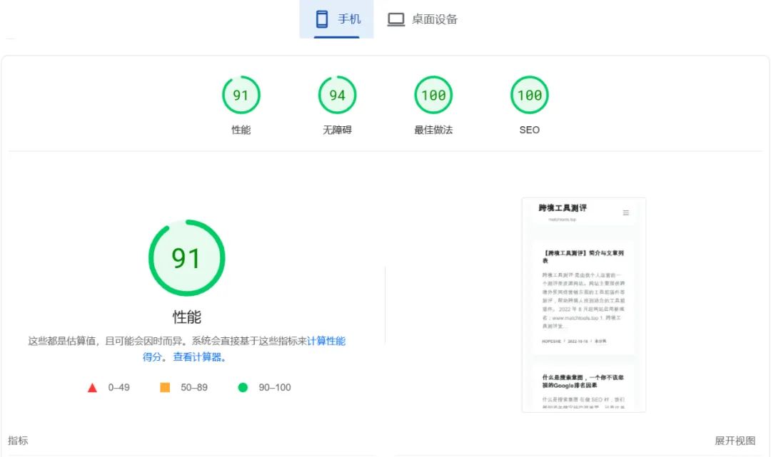 我的网站有多快！教你使用PageSpeed Insights来测网速