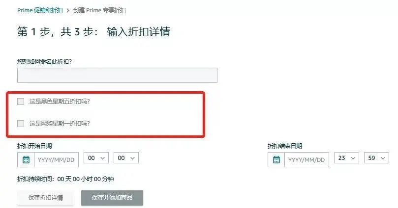 亚马逊澳洲、中东、新加坡黑五网一促销提报错过了,还有机会逆袭吗?