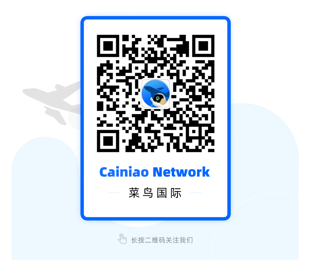 @跨境商家，菜鸟国际快递首单限时减免来啦！