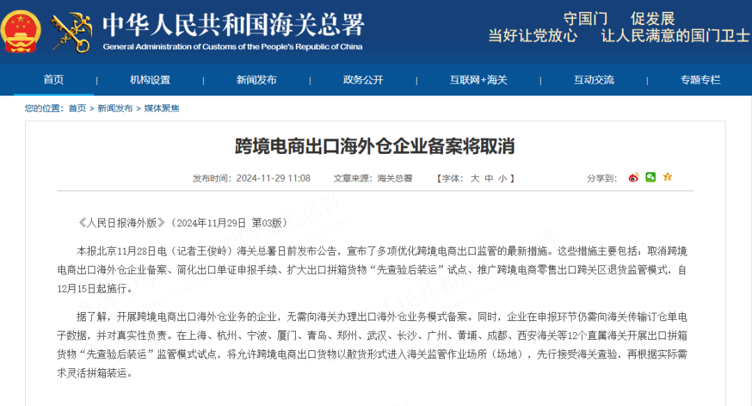 跨境电商新风口,海关总署取消「海外仓备案」以后可直接申报出口了!