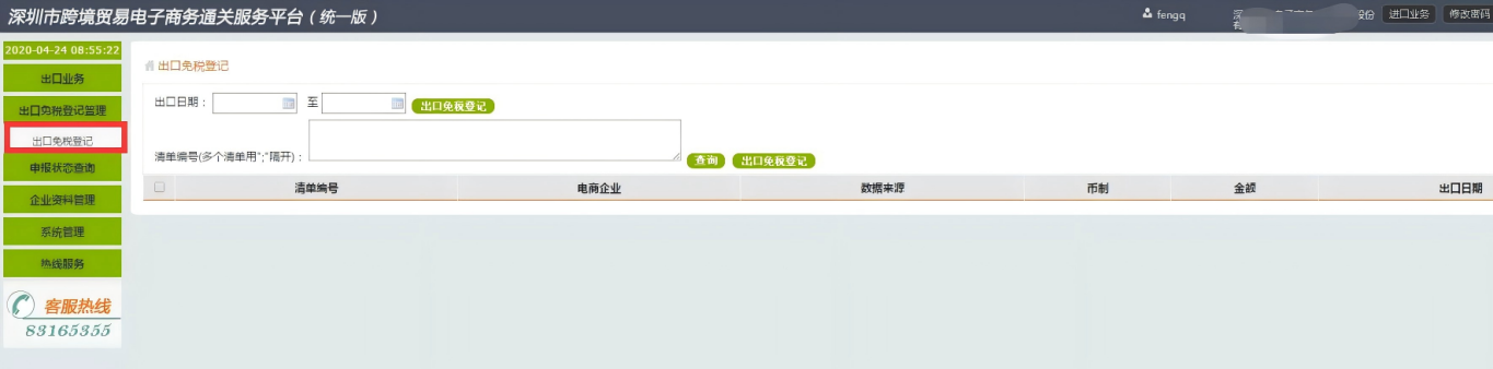 深圳跨境电商卖家:你等的“无票免征”试点,它来了!