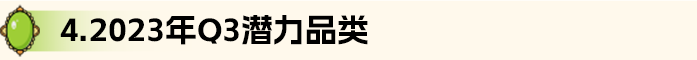 赚大了！100+星级选品、20大品类，亚马逊新兴站点Q3爆品攻略来了