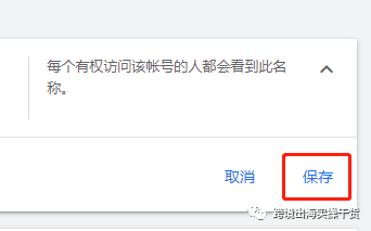 【Google Ads】谷歌广告更改/设置账户名