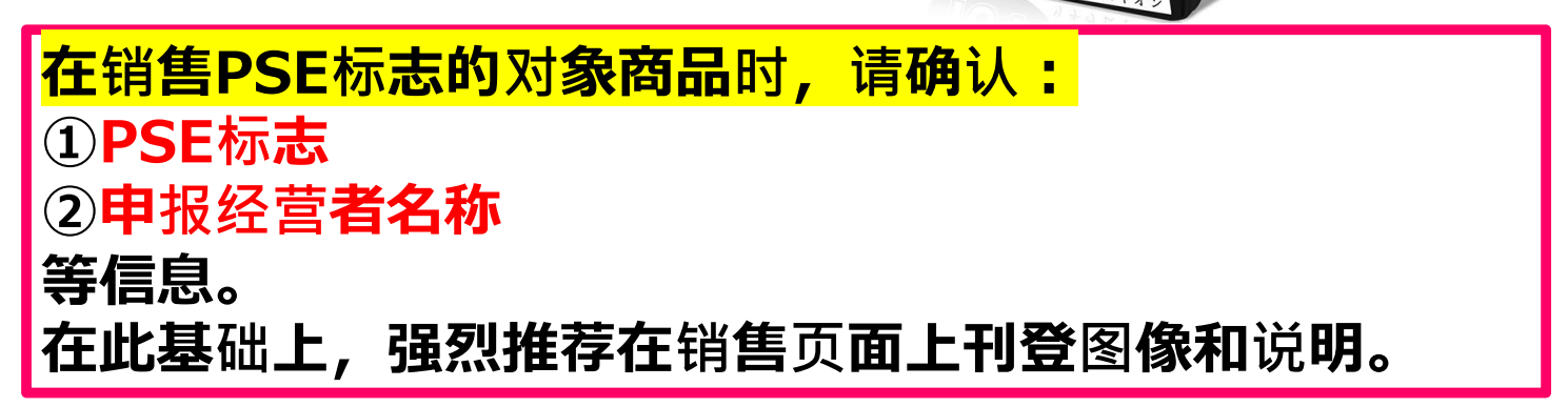 我的产品带适配器，怎么做日本新规备案和日代？