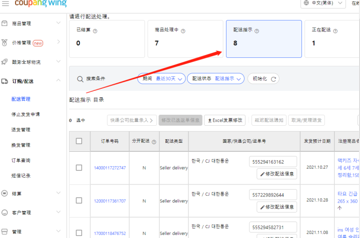 做coupang遇到清关编码错误怎么办?