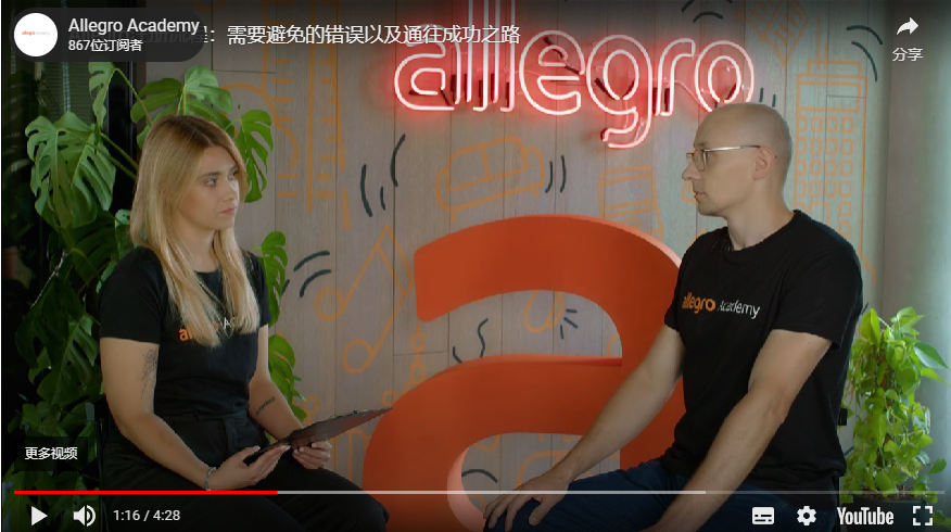 Allegro注册审核不过？您可能第一步就没对！卖家注册前必看！