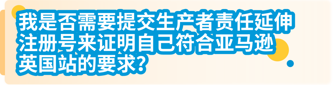 4月1日起，亚马逊代付服务助您完成最新英国EPR合规