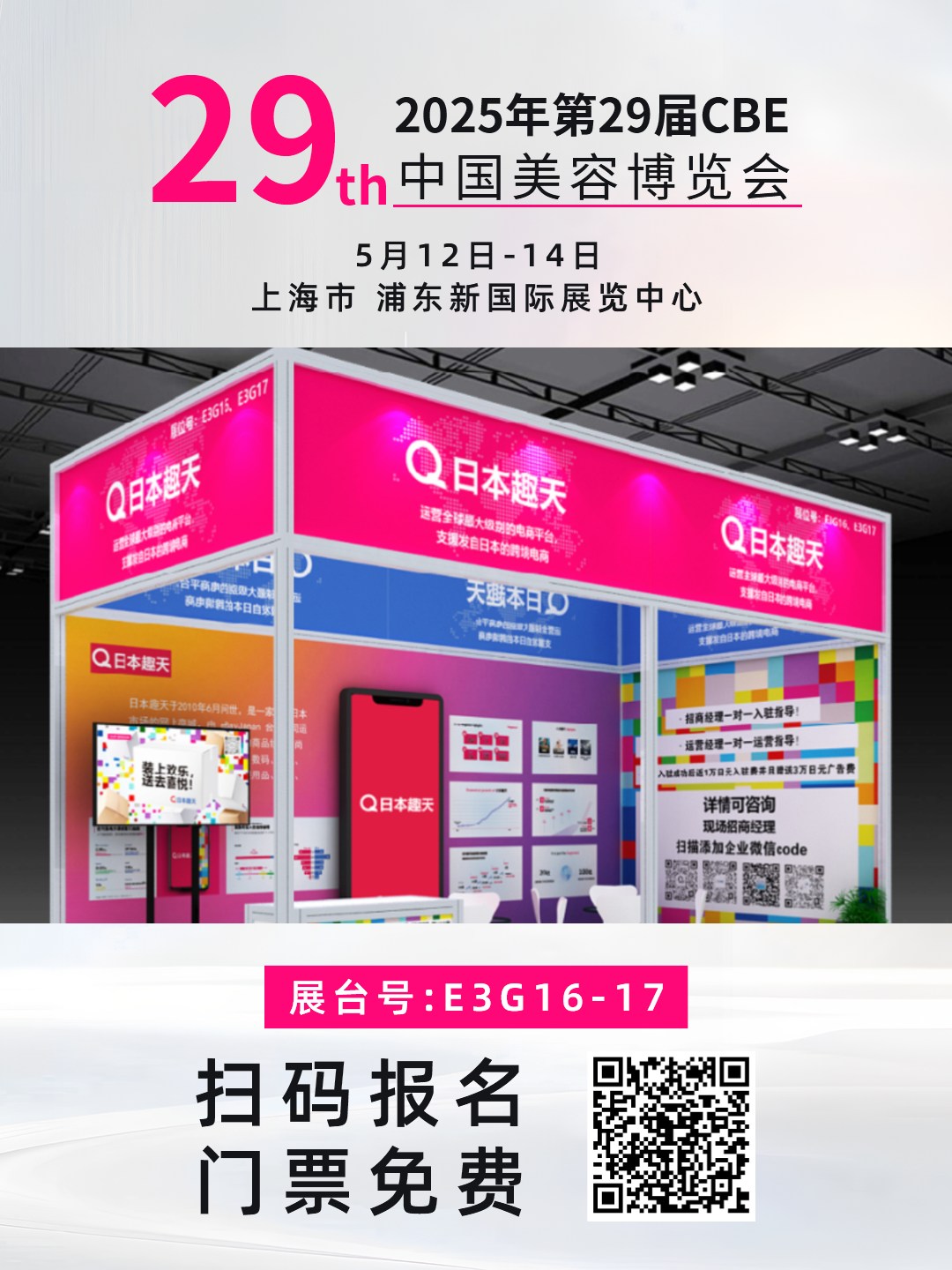 热力初夏，跨境正当时！日本趣天在上海博览会邀中国卖家共创辉煌！