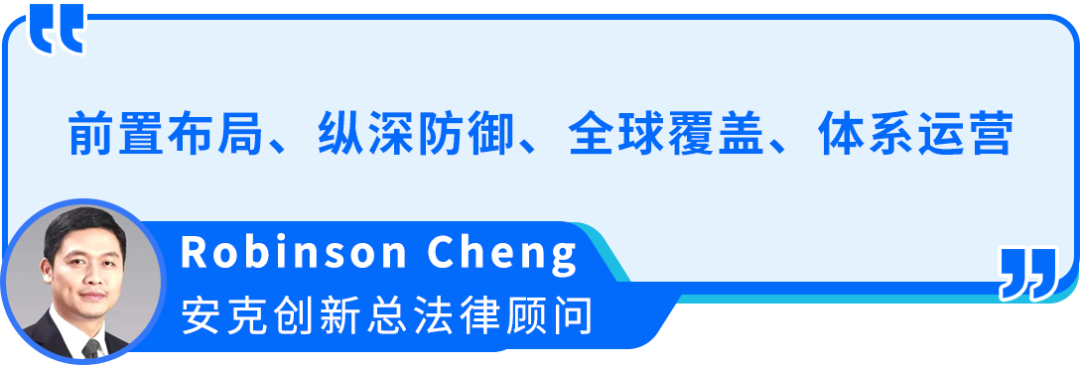 安克305亿背后，如何打赢知产保卫战？