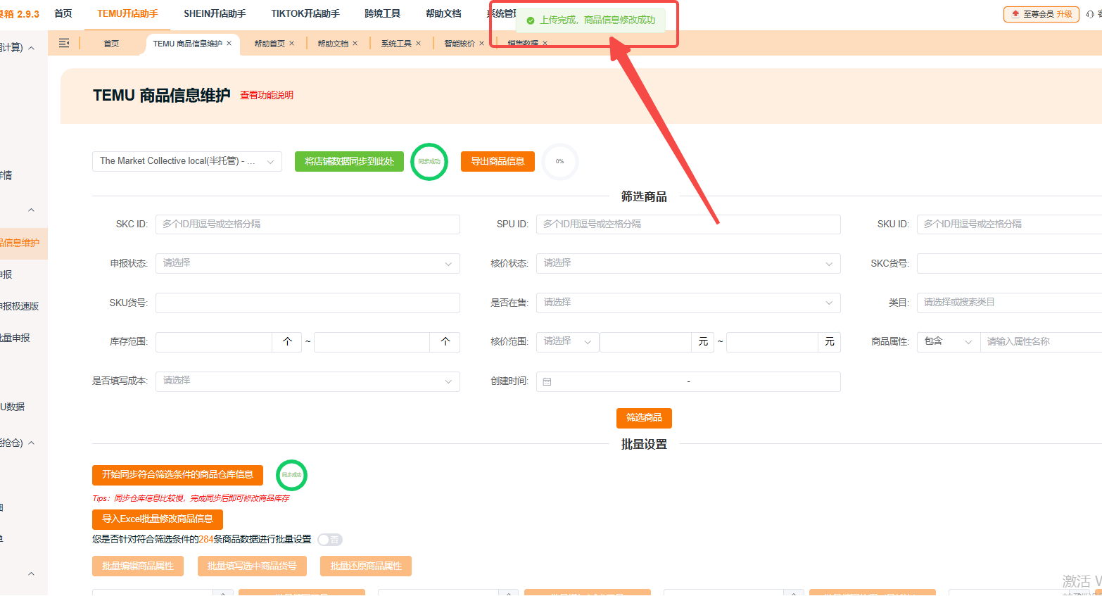 凌风工具箱半托商品批量改库存，用了三年，还是想给跨境新人按头安利！