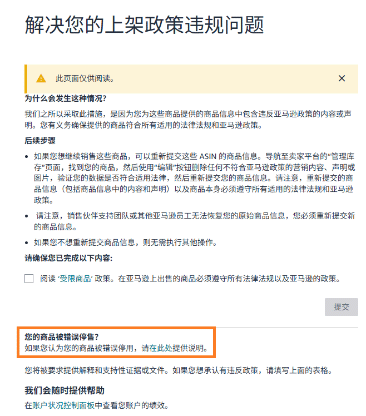 警惕违规！亚马逊受限商品与申诉指南全解析