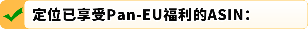【全新3大新功能】亚马逊Pan-EU门户升级，ASIN管理更便捷