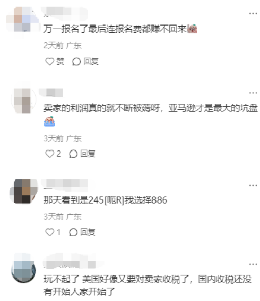 黑五活动报名费涨至245刀！亚马逊卖家绷不住了