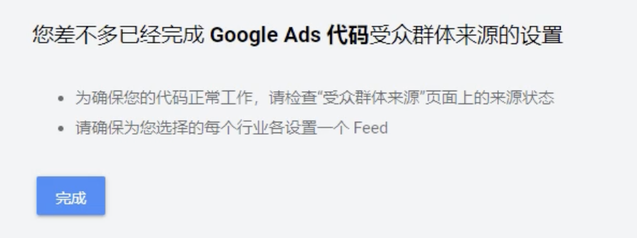 【Feed for google shopping插件】第7节：如何添加动态再营销代码和转化跟踪代码