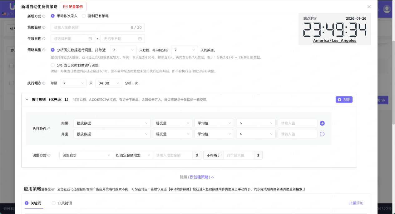 春节广告不打烊！优麦云「自动化策略」，让你的广告优化自己跑起来