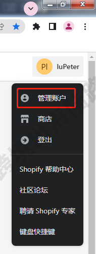 【Shopify】Shopify商家如何更改后台语言（中文转英文）