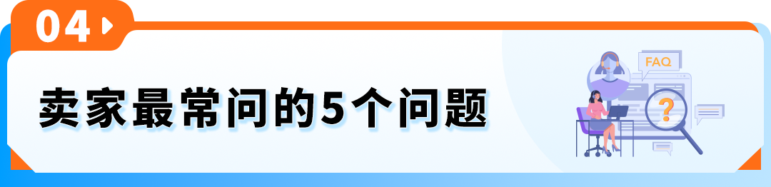 利润低的亚马逊卖家速自查！2026新规疏漏一项，单件白白损失$4.04配送费