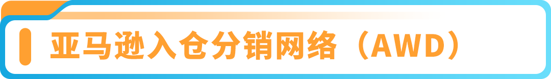 一文get-亚马逊入库配置服务费免费口令，帮您更好地计划发货!