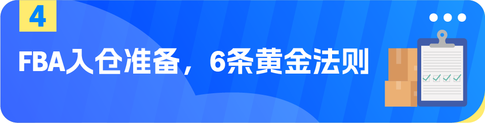 FBA入仓截止日期已发布!亚马逊旺季物流筹备官方时间表出炉