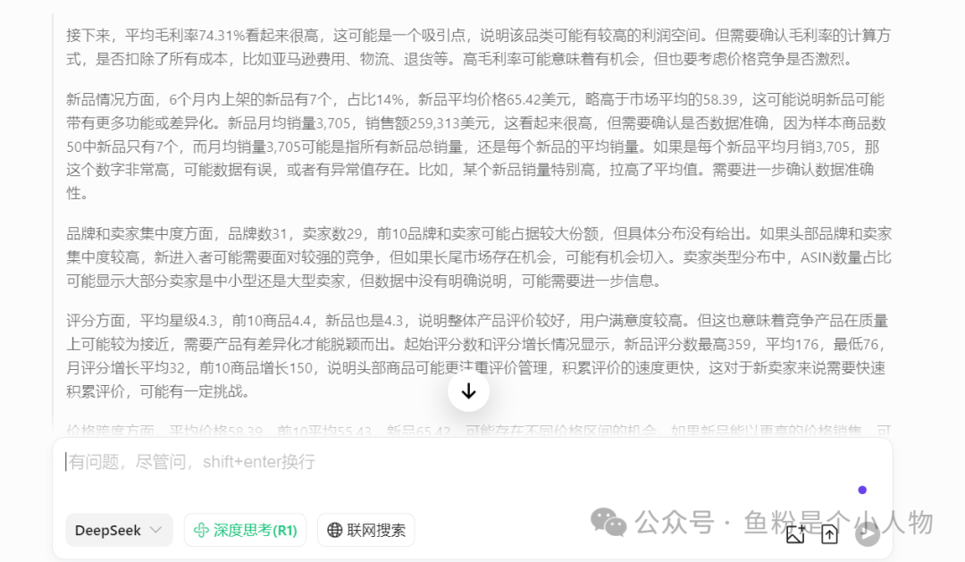 从零到爆款！新手用DeepSeek选品保姆级教程
