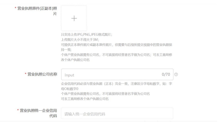 Shopee玩法,商家入驻信息提交流程
