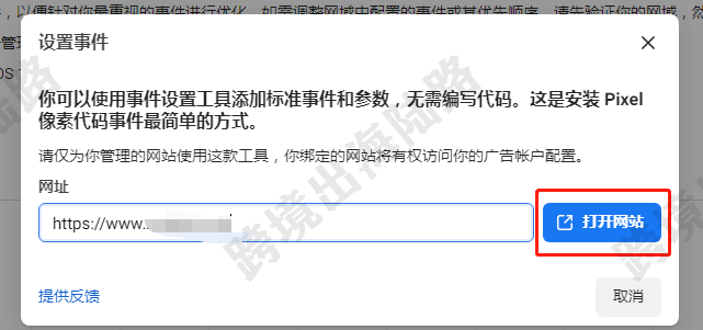 【Facebook】外贸B2B网站Facebook添加自定义事件